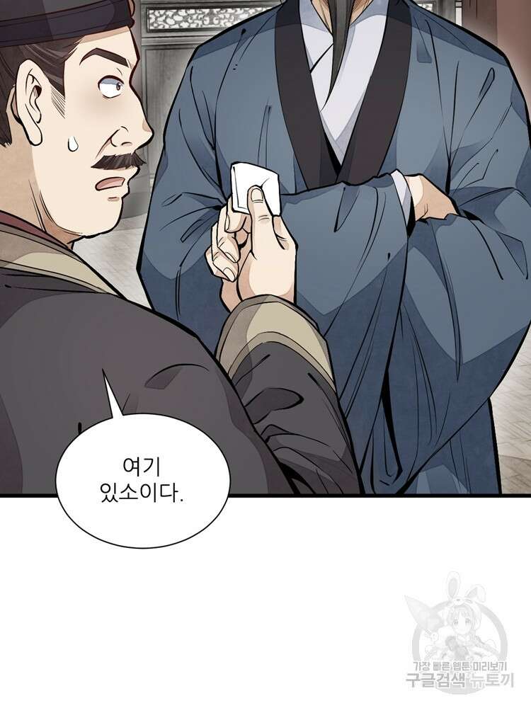 난가기연 76화 3