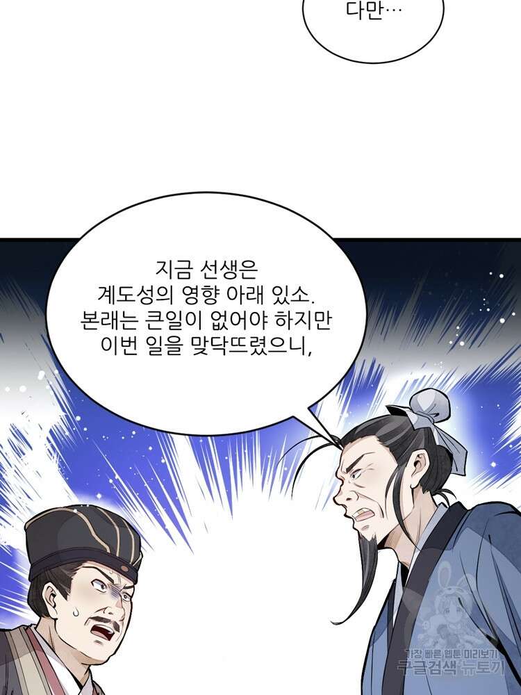 난가기연 76화 6