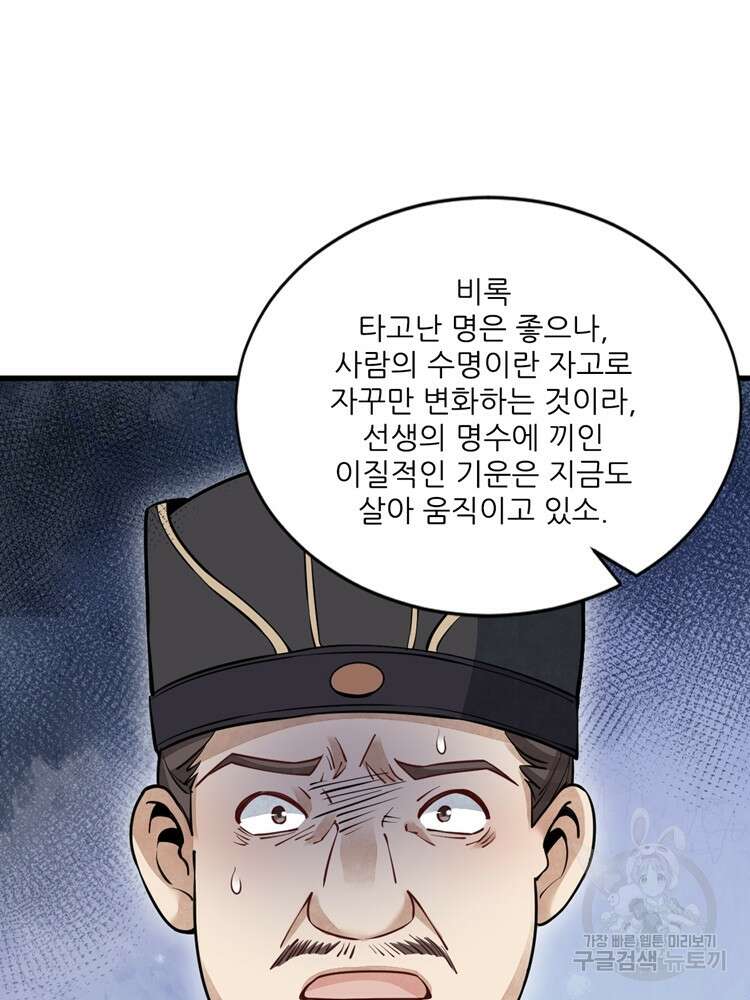 난가기연 76화 10