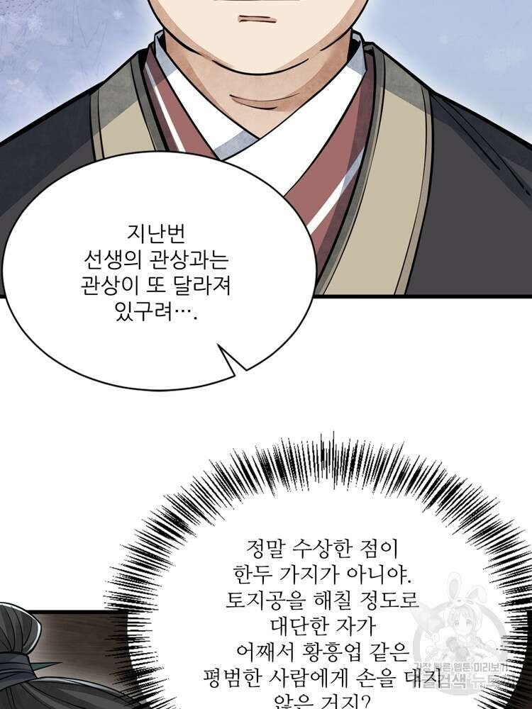 난가기연 76화 11
