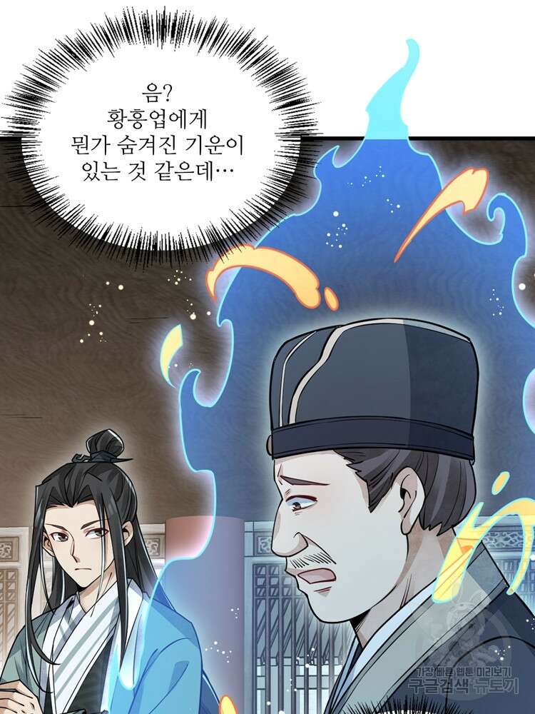 난가기연 76화 13