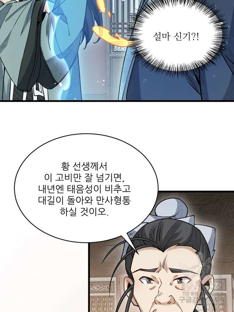 난가기연 76화 14