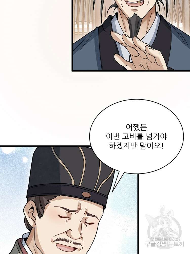 난가기연 76화 15
