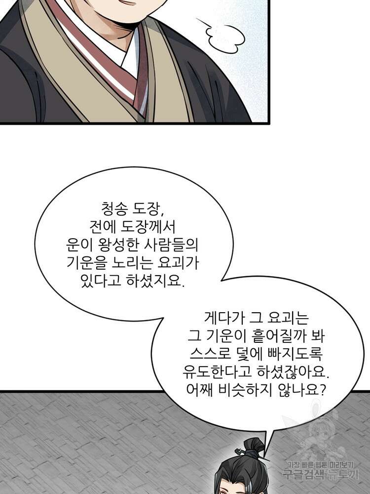 난가기연 76화 16