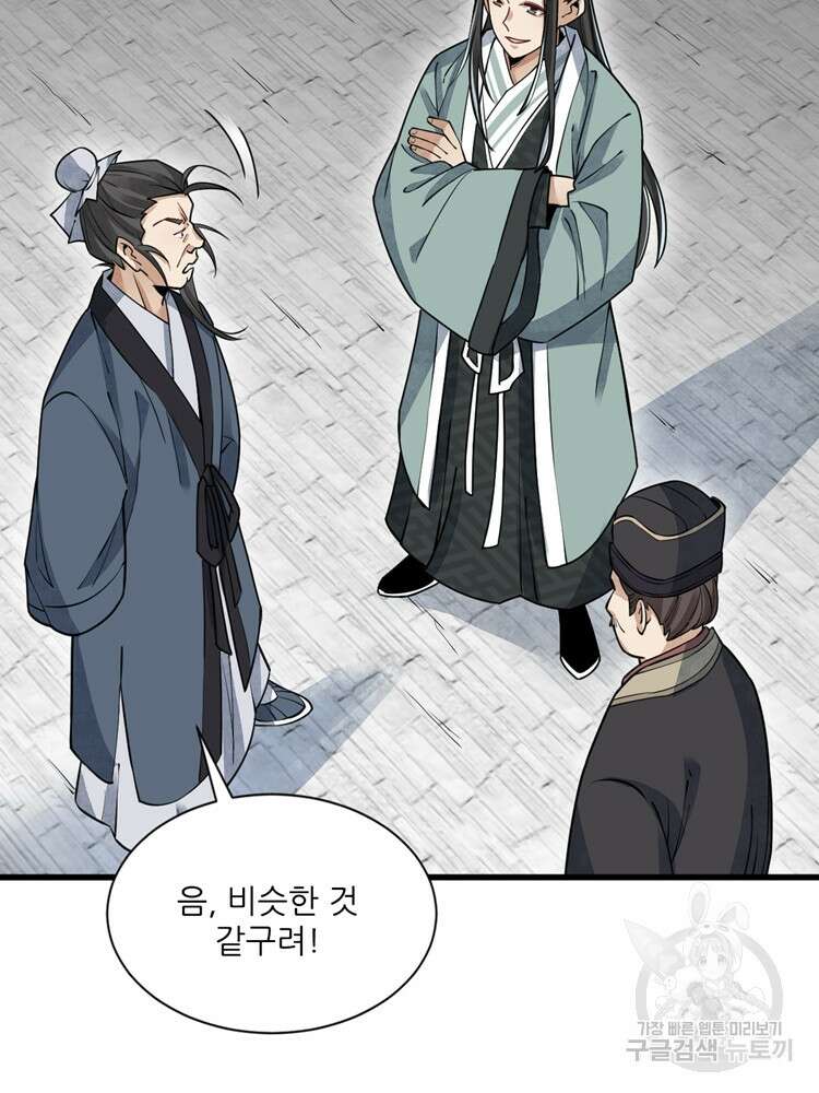 난가기연 76화 17