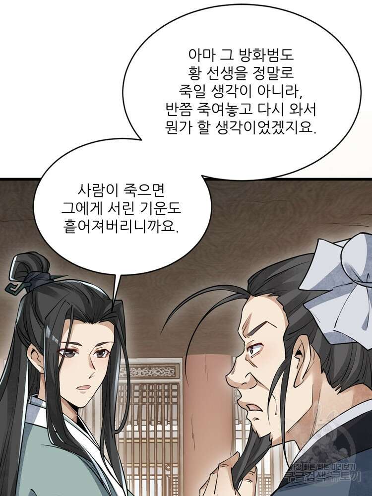 난가기연 76화 18