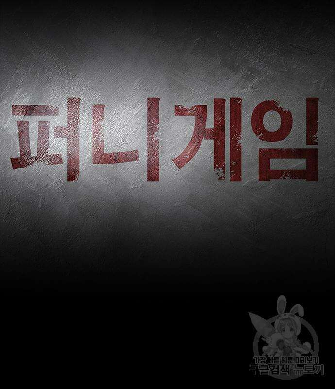 퍼니게임 25화 27