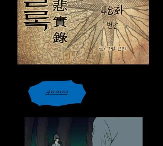 조선좀비실록 48화 4