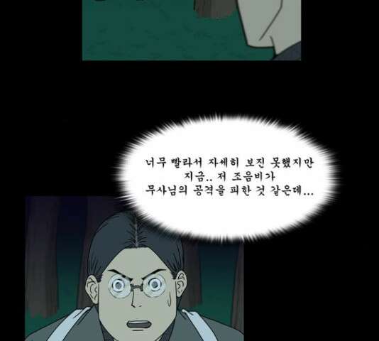 조선좀비실록 48화 6