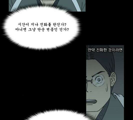 조선좀비실록 48화 7