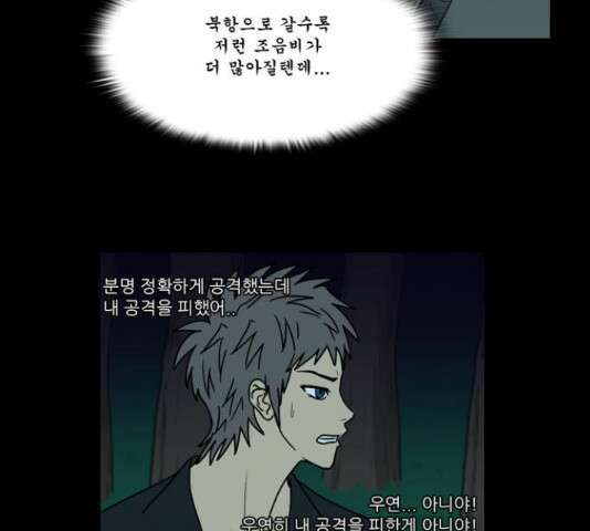 조선좀비실록 48화 8