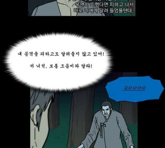 조선좀비실록 48화 9