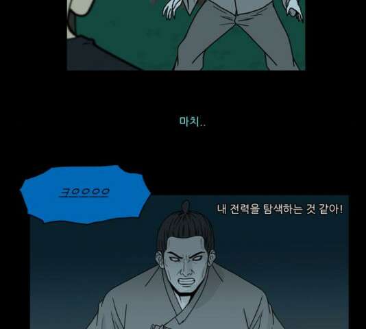 조선좀비실록 48화 10