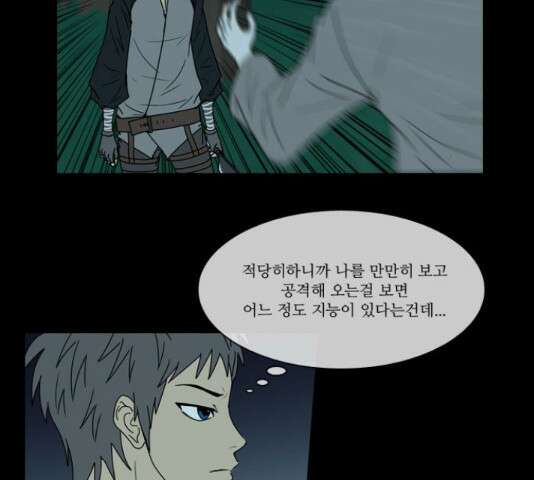 조선좀비실록 48화 27