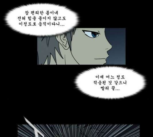 조선좀비실록 48화 32