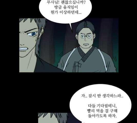 조선좀비실록 48화 39