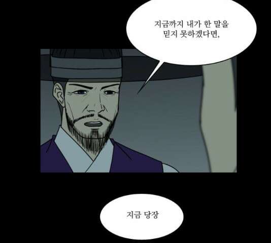 조선좀비실록 48화 45