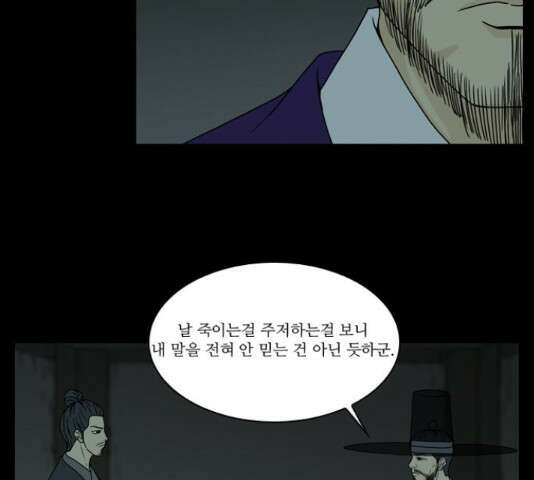 조선좀비실록 48화 49