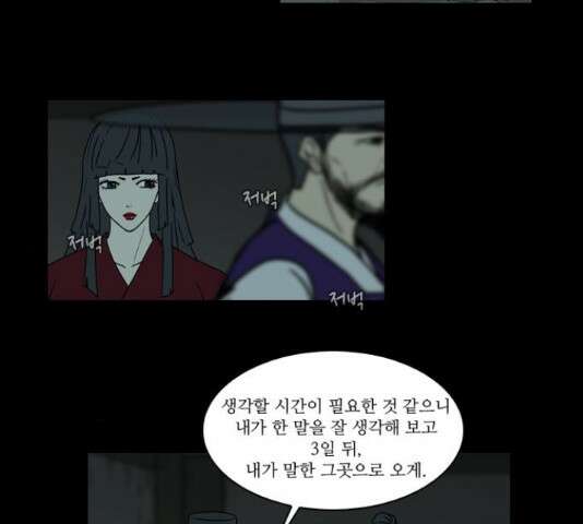 조선좀비실록 48화 51