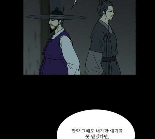 조선좀비실록 48화 52