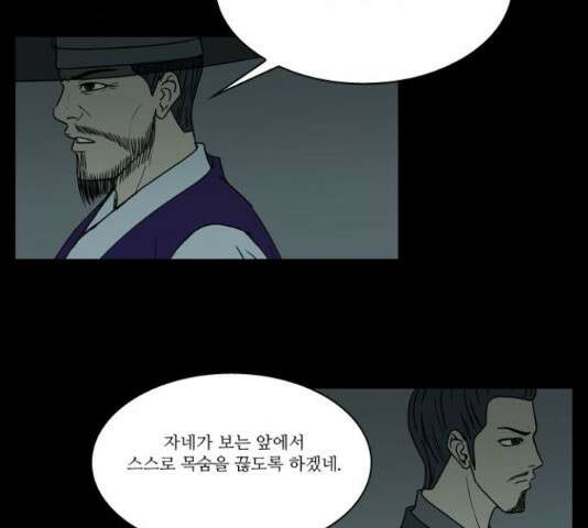 조선좀비실록 48화 53