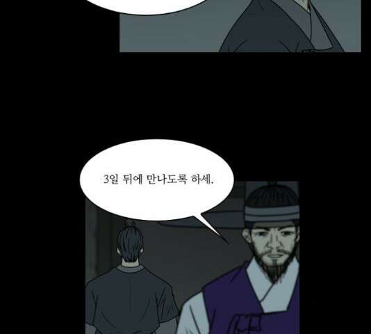 조선좀비실록 48화 54
