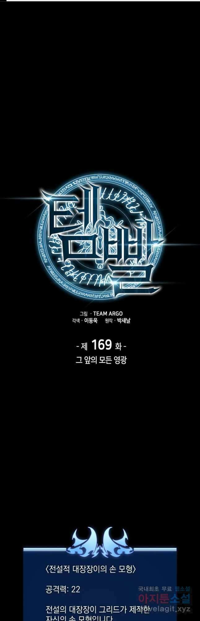 템빨(카카오) 169화 1