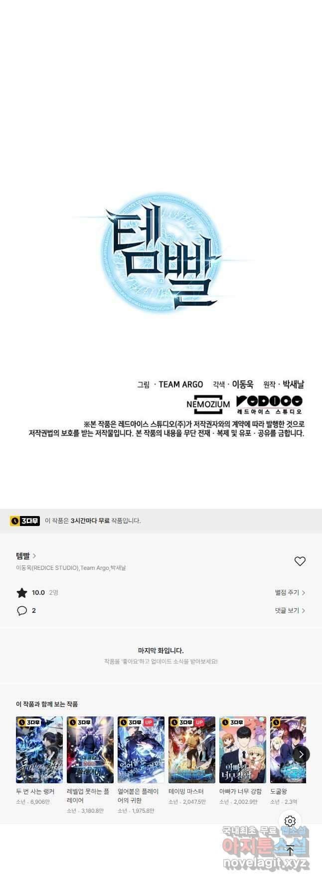 템빨(카카오) 169화 93