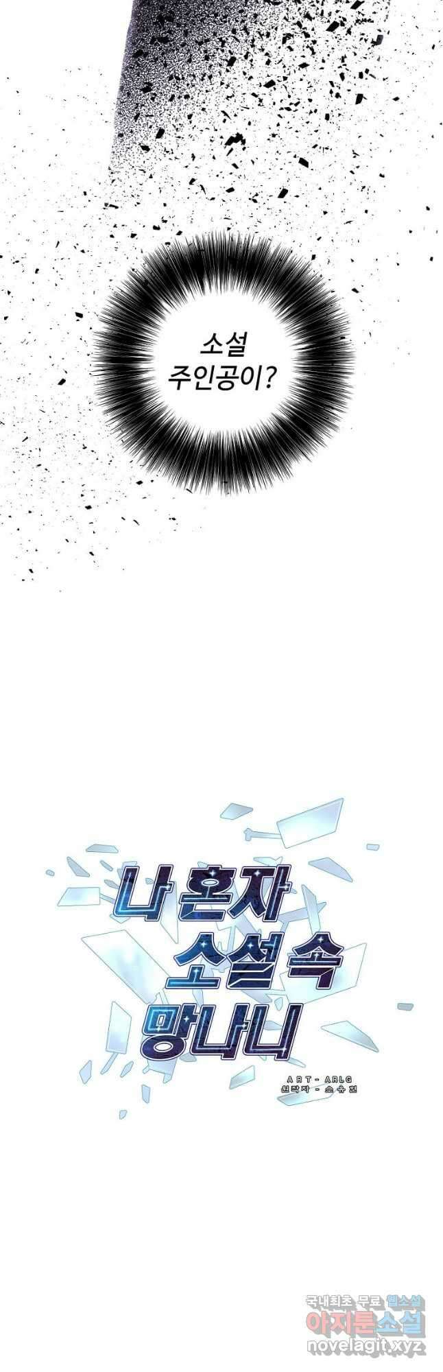 나 혼자 소설 속 망나니 130화 3