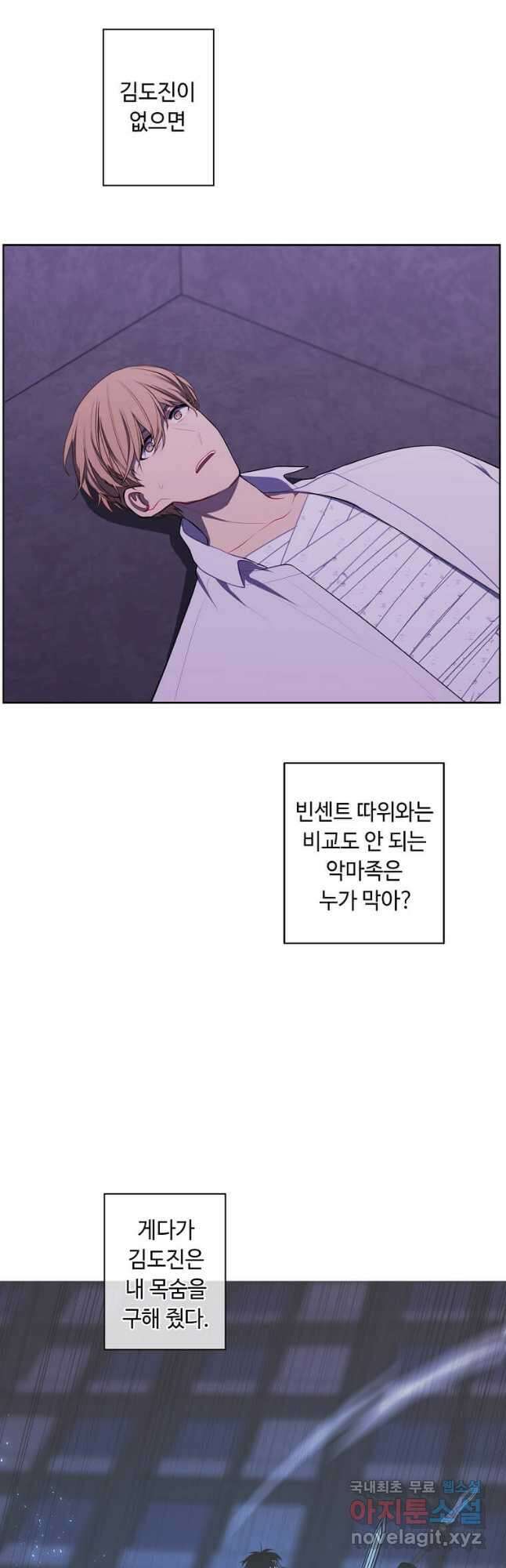 나 혼자 소설 속 망나니 130화 4