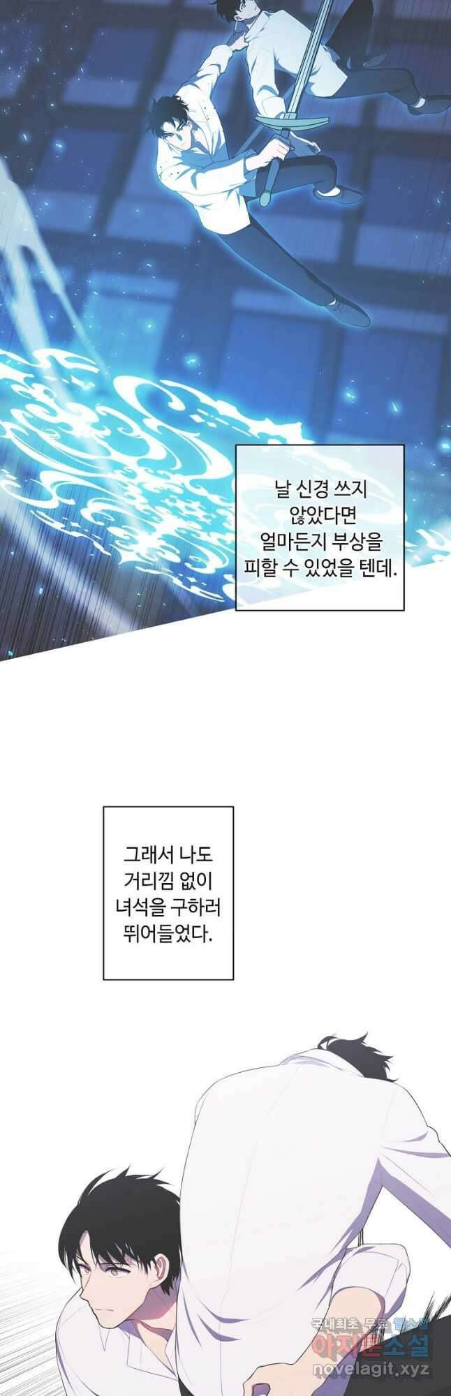 나 혼자 소설 속 망나니 130화 5