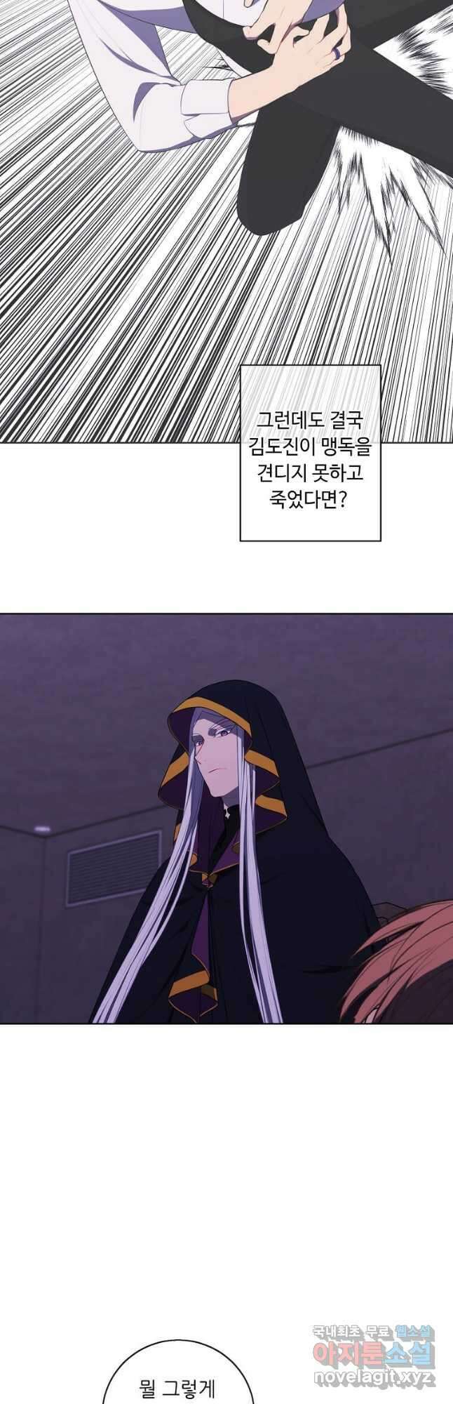 나 혼자 소설 속 망나니 130화 6