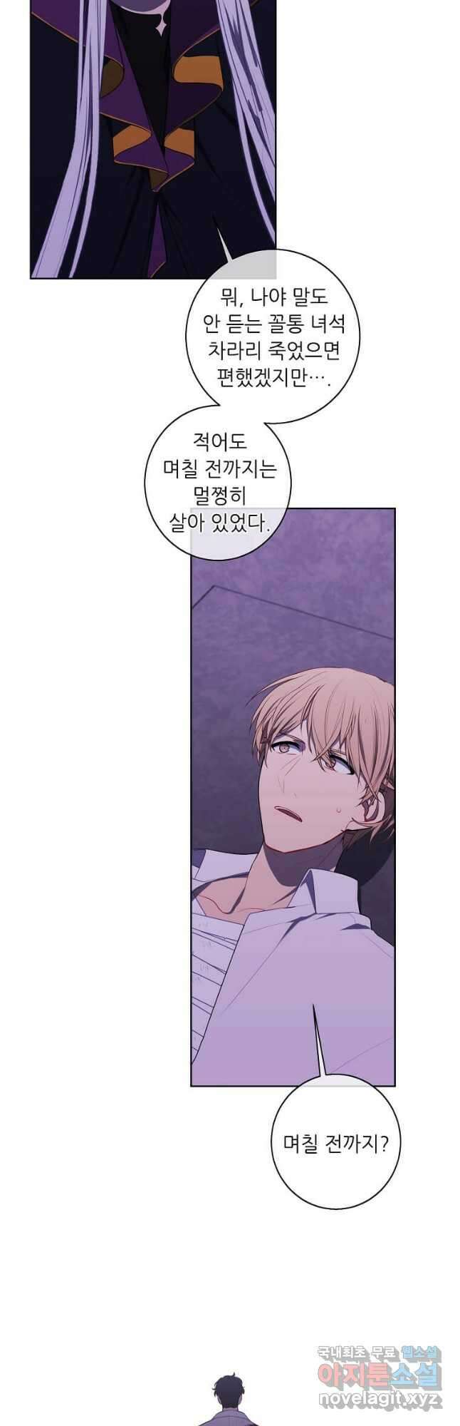 나 혼자 소설 속 망나니 130화 8