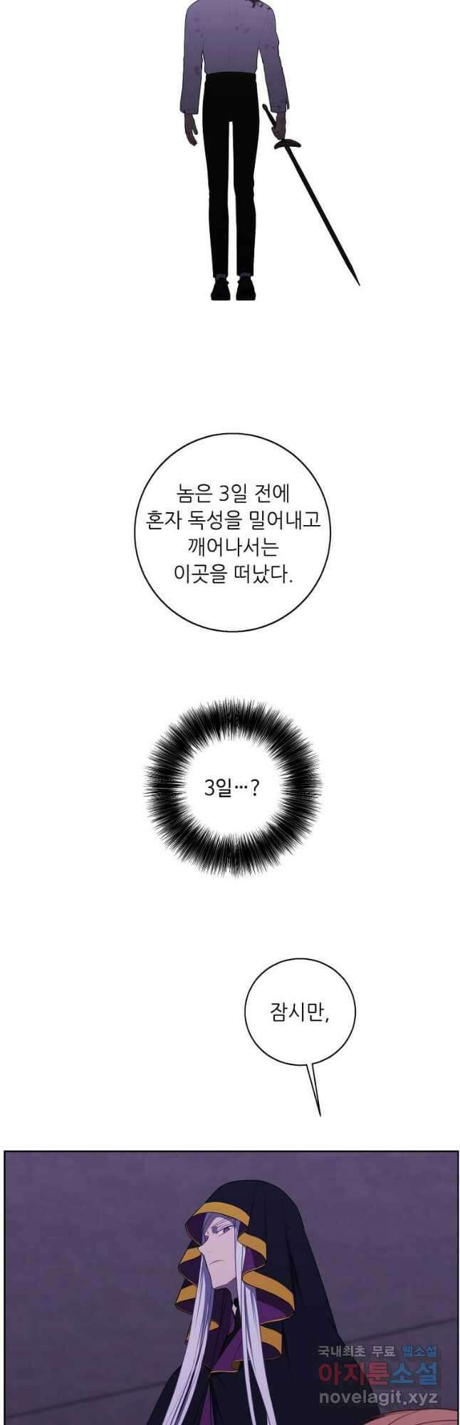 나 혼자 소설 속 망나니 130화 9
