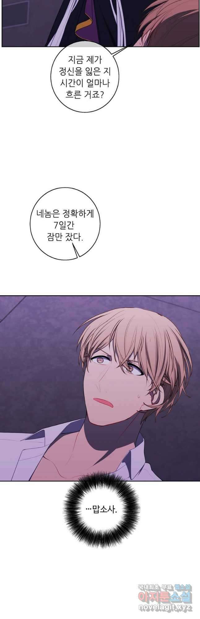 나 혼자 소설 속 망나니 130화 10