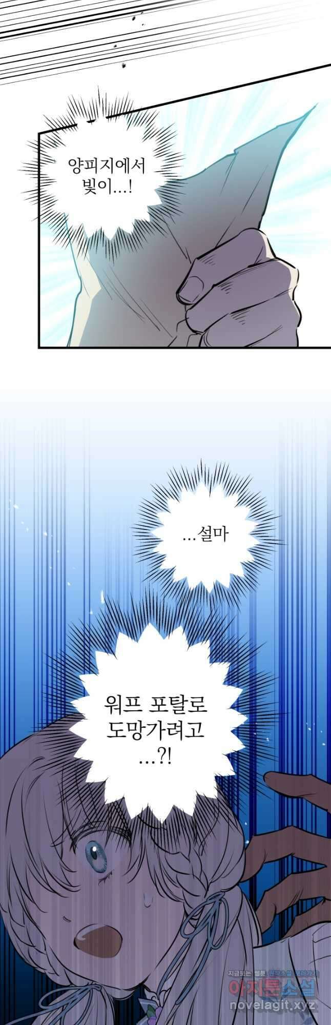 세계관 최강자들이 내게 집착한다 76화 2