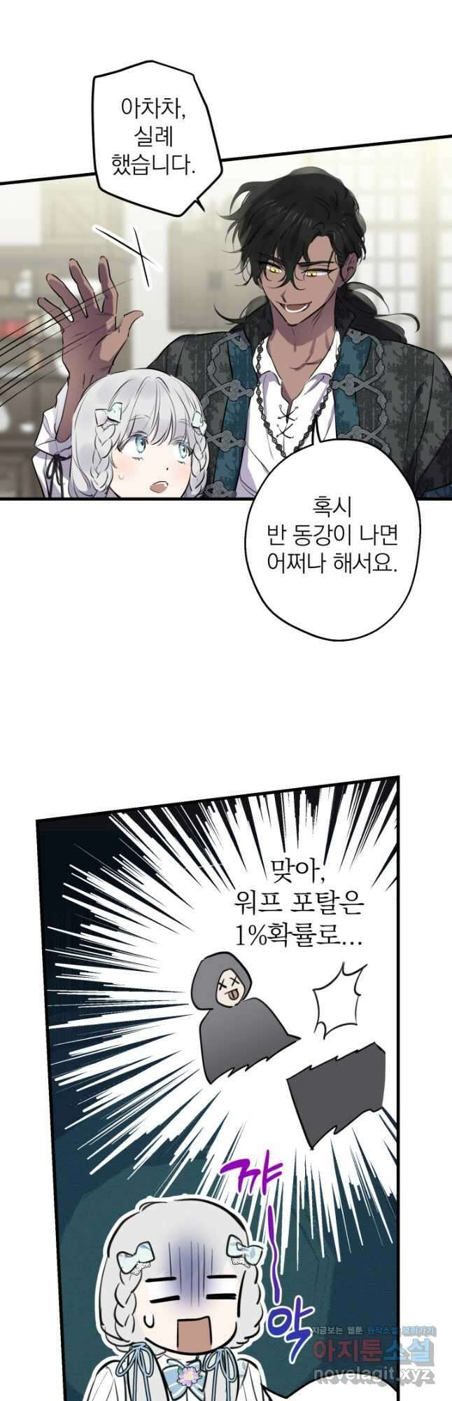 세계관 최강자들이 내게 집착한다 76화 6