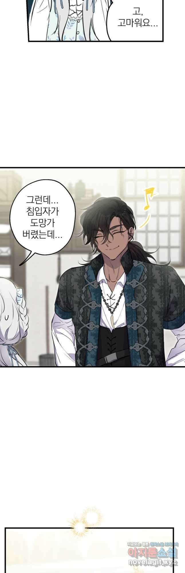 세계관 최강자들이 내게 집착한다 76화 7