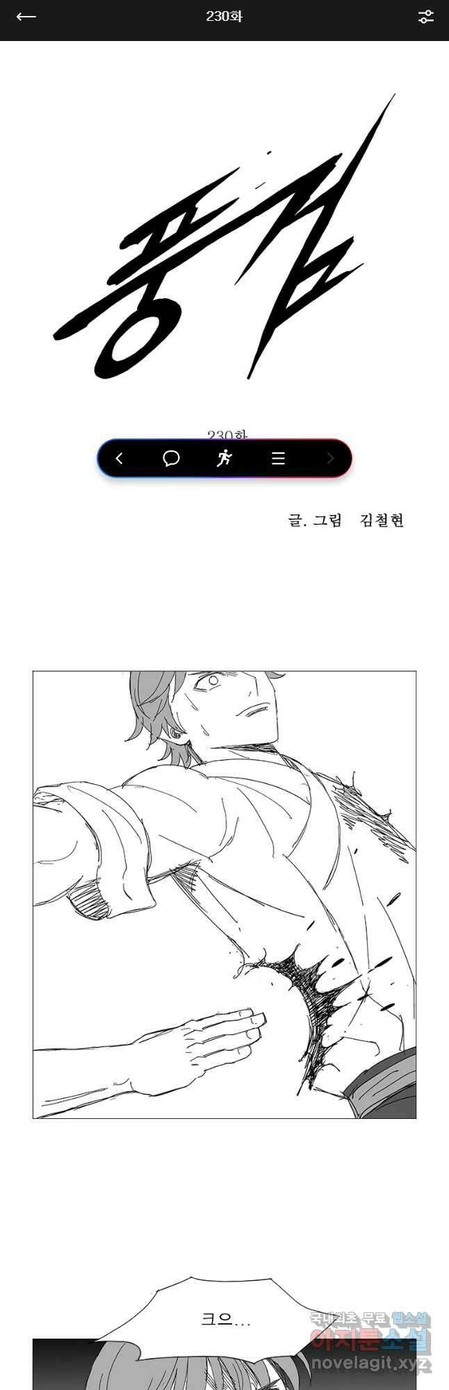 풍검 230화 1