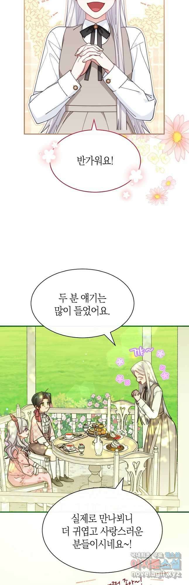남주의 복지를 책임지겠습니다 63화 3
