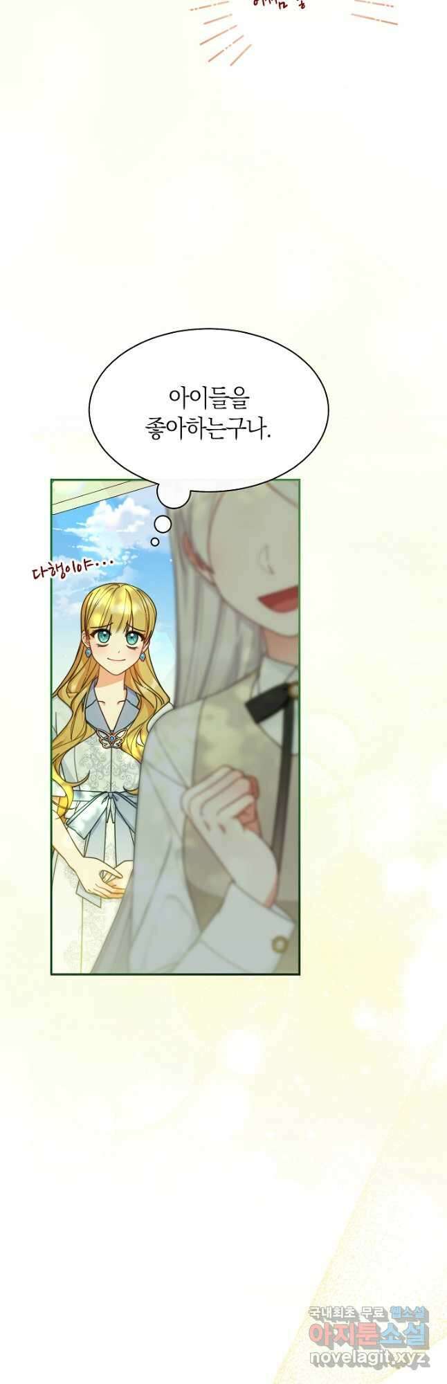 남주의 복지를 책임지겠습니다 63화 4