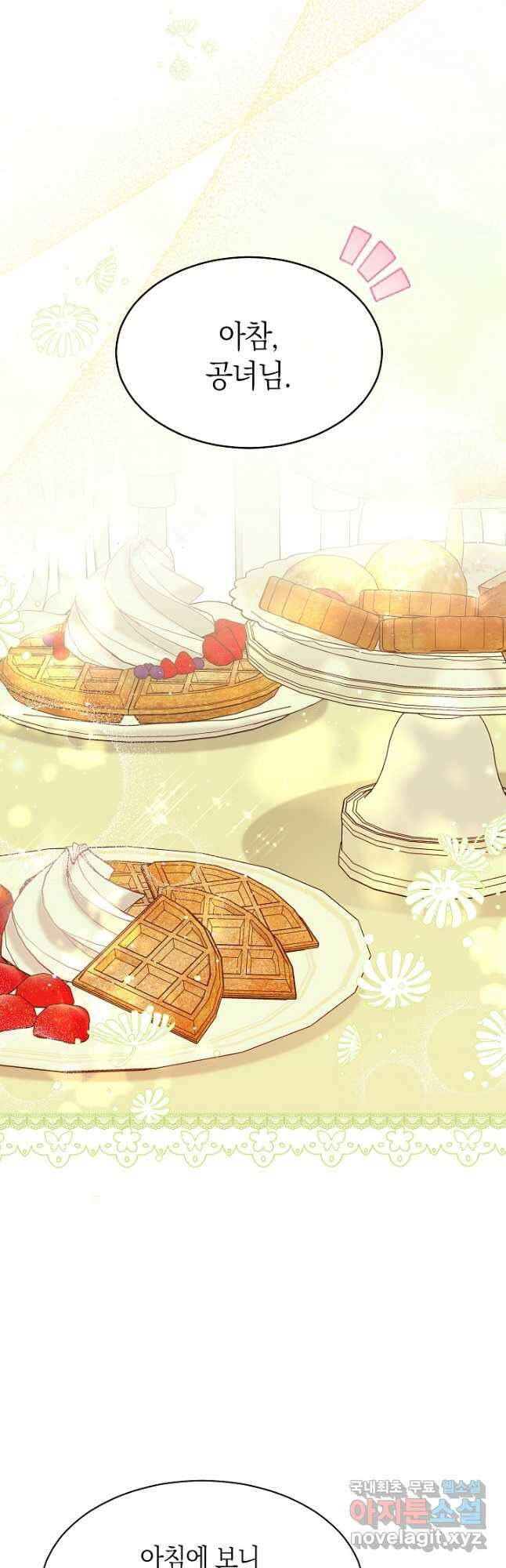 남주의 복지를 책임지겠습니다 63화 5