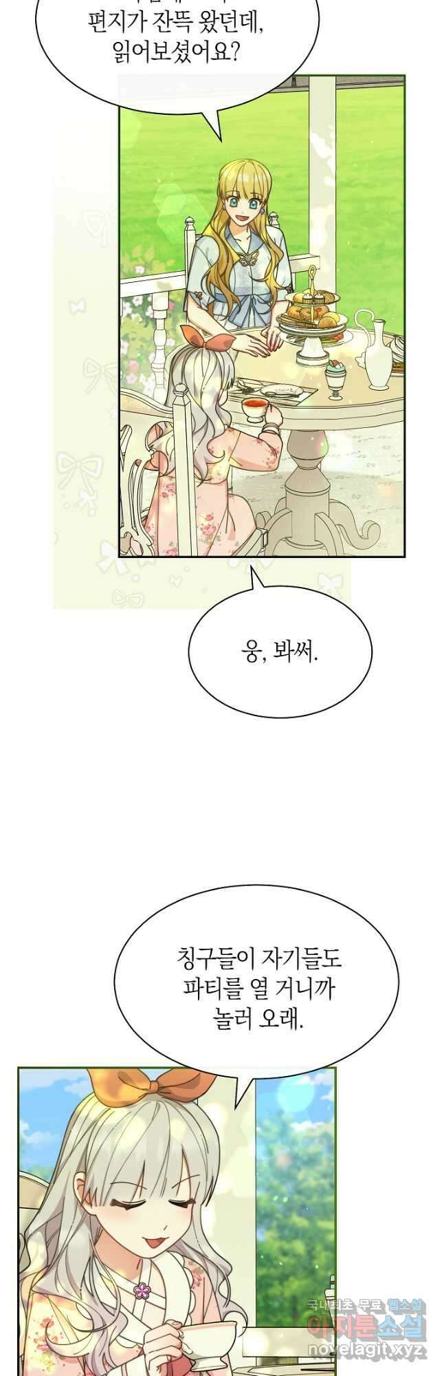 남주의 복지를 책임지겠습니다 63화 6