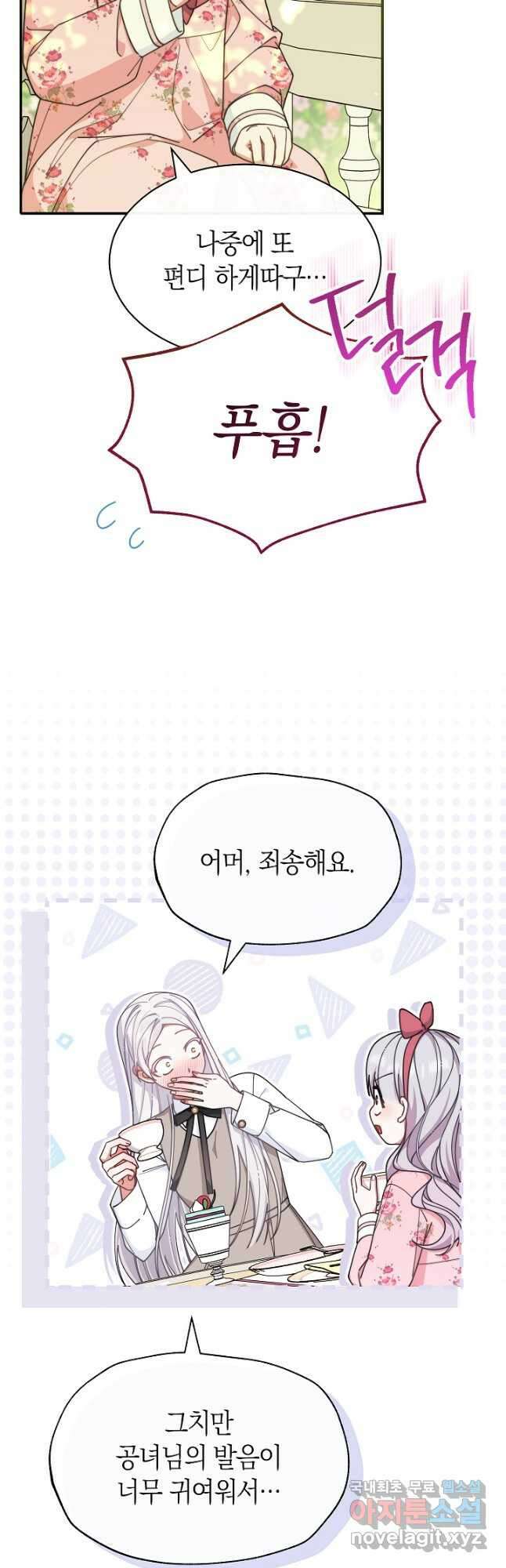 남주의 복지를 책임지겠습니다 63화 7