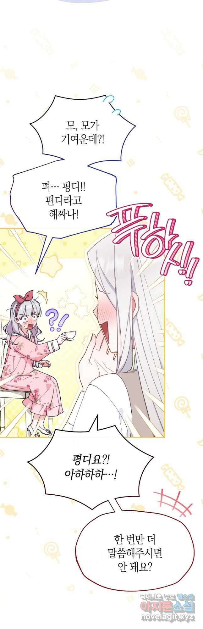남주의 복지를 책임지겠습니다 63화 8