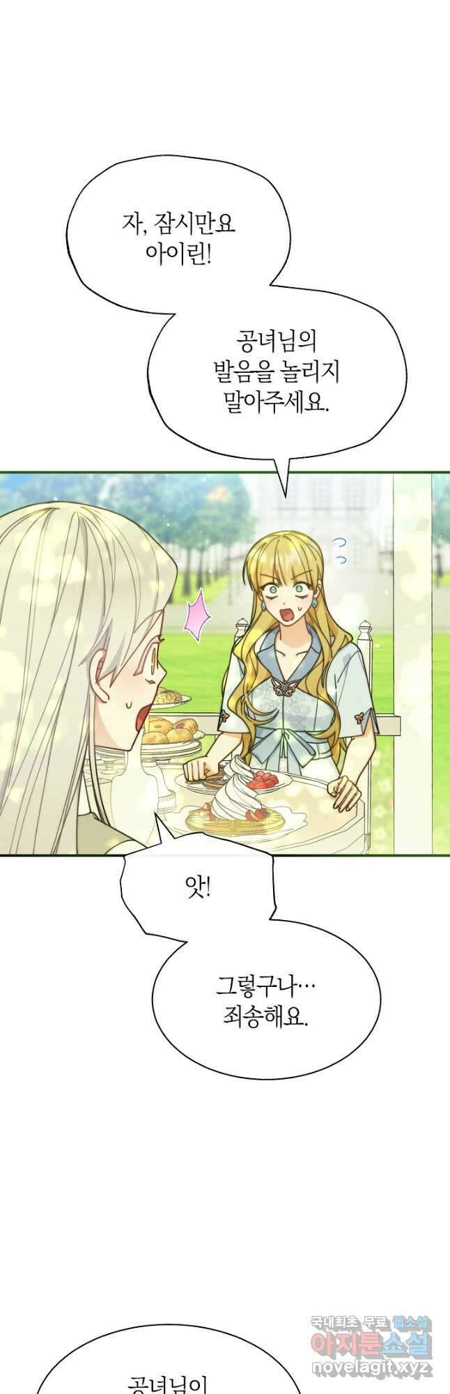 남주의 복지를 책임지겠습니다 63화 9