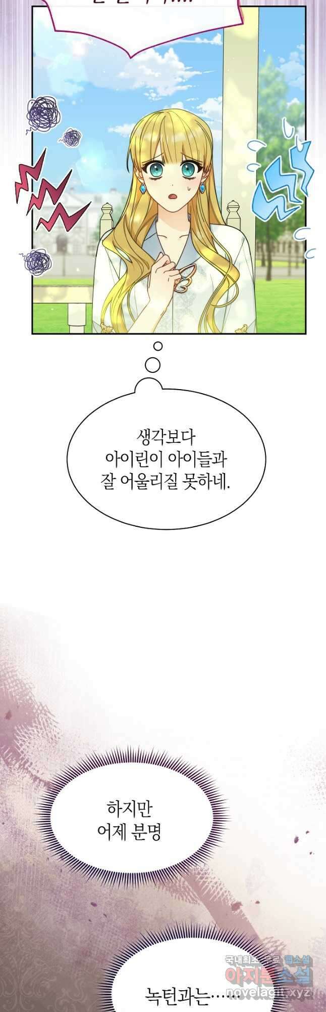 남주의 복지를 책임지겠습니다 63화 11