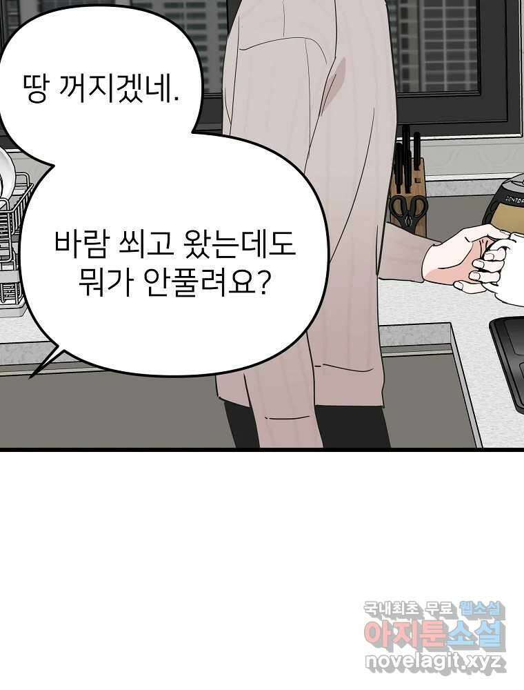 재워주는 사이 24화 2