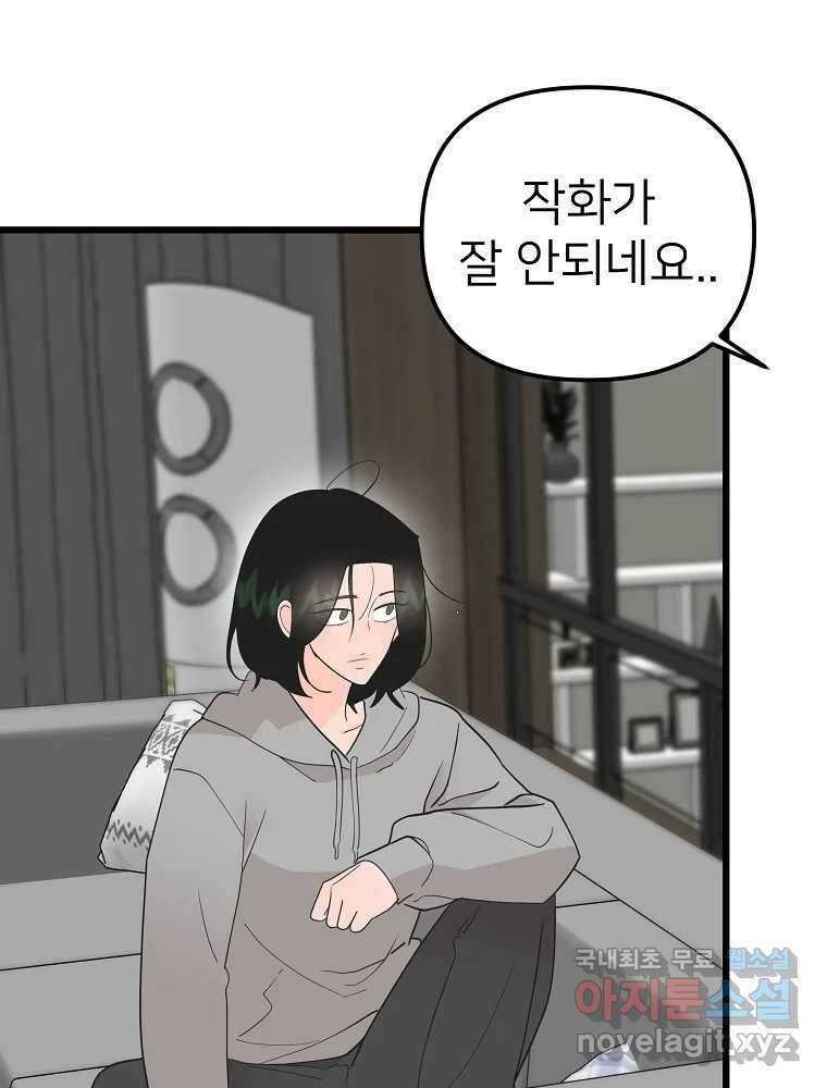 재워주는 사이 24화 3