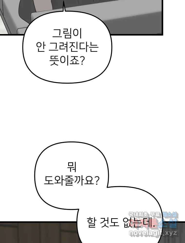 재워주는 사이 24화 4